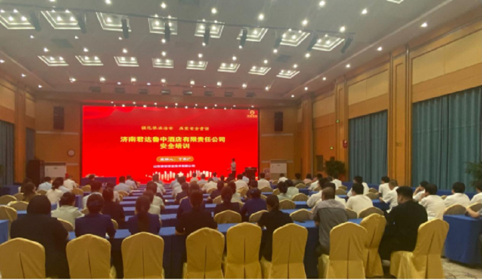 鲁中酒店全员安全生产主体责任培训开班
